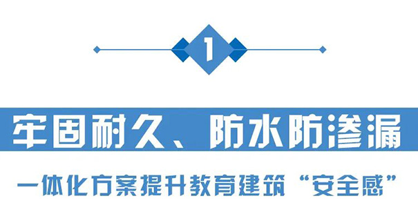 榮獲綠色三星建材的立邦保溫一體板助力學(xué)校建筑節(jié)能！