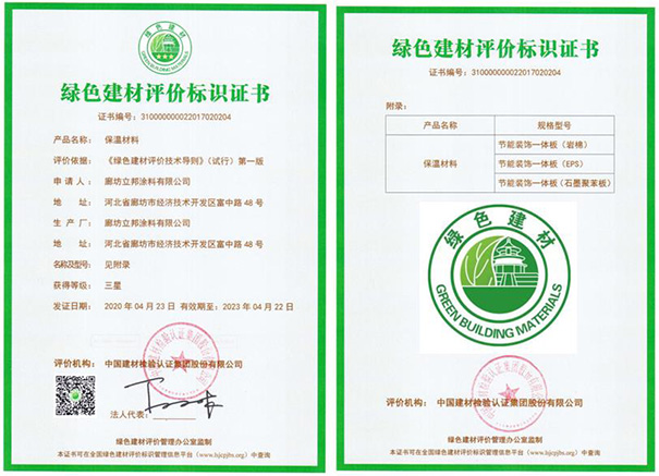 獲評(píng)中國(guó)綠色建材產(chǎn)品三星級(jí)評(píng)價(jià)標(biāo)識(shí)證書.jpg