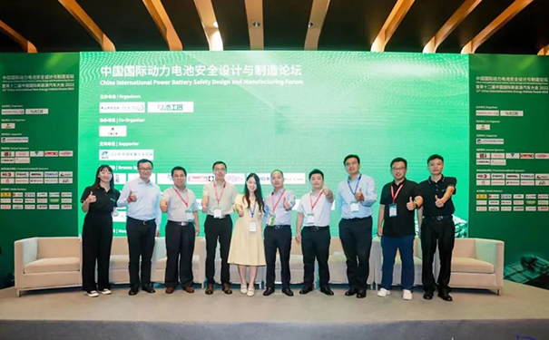 出席中國(guó)國(guó)際動(dòng)力電池安全設(shè)計(jì)與制造論壇.jpg