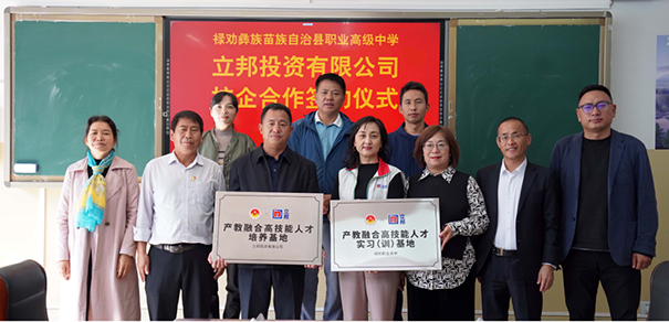 立邦攜手祿勸職業(yè)高級中學成立鄉(xiāng)村振興產業(yè)學院，推進技能人才培養(yǎng)