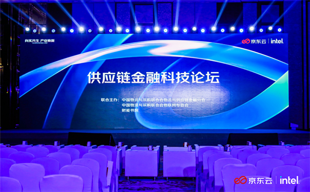 立邦出席2022京東云城市峰會(huì)供應(yīng)鏈金融