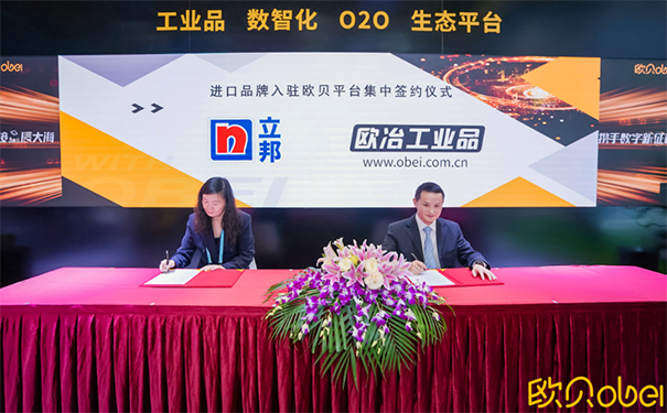 立邦出席第五屆進(jìn)博會(huì)寶武集團(tuán)旗下“歐貝”品牌入駐簽約儀式