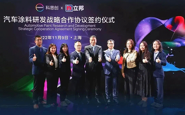 立邦與科思創(chuàng)達(dá)成戰(zhàn)略合作，全球前沿技術(shù)落地中國！