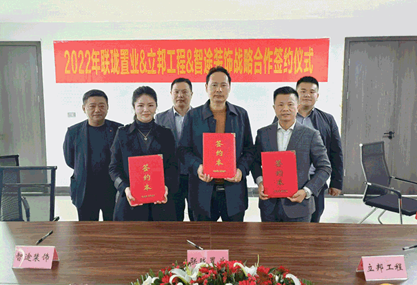 立邦攜手聯(lián)瓏置業(yè)、智途裝飾達(dá)成三方戰(zhàn)略合作，創(chuàng)共贏！