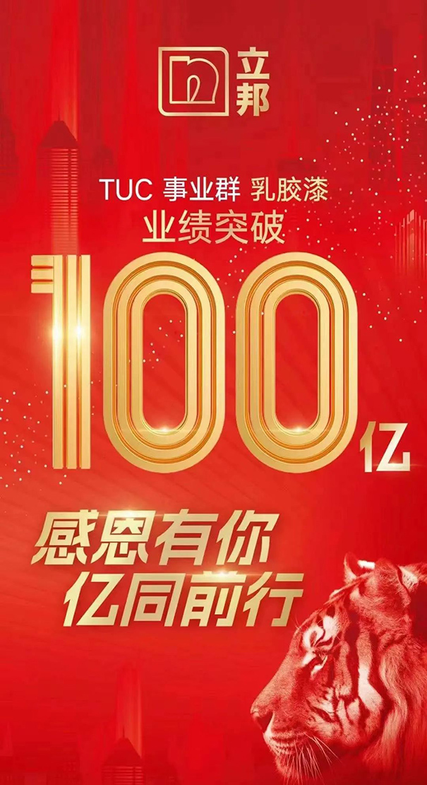 立邦中國(guó)逆勢(shì)增長(zhǎng)：乳膠漆和粉料收入分別突破100億和20億元！