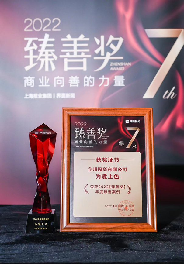 立邦「為愛上色」榮獲2022界面新聞臻善獎年度臻善案例