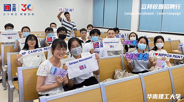 立邦校園招聘走進(jìn)校園，為多元職場(chǎng)注入活力.png