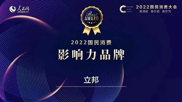 立邦獲評人民網(wǎng)“2022國民消費·影響力品牌”