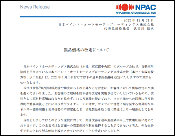 立邦汽車涂料全球范圍內漲價，價格最高漲幅