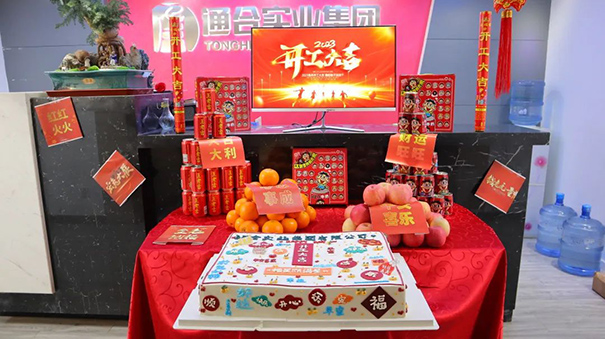 啟程！出發(fā)！通合實業(yè)集團(tuán)2023年開工大吉！