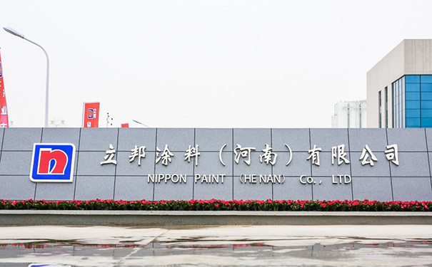 立邦乳膠漆河南工廠是真的嗎?