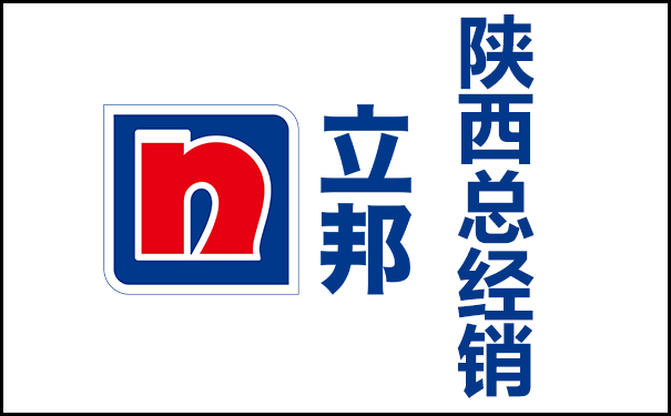 陜西立邦涂料總經(jīng)銷_西安立邦漆總代理聯(lián)系
